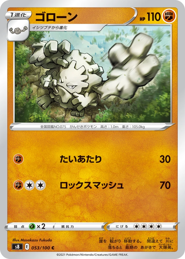 Graveler #53 - Fusion Arts S8 Pokemon Card Japanese