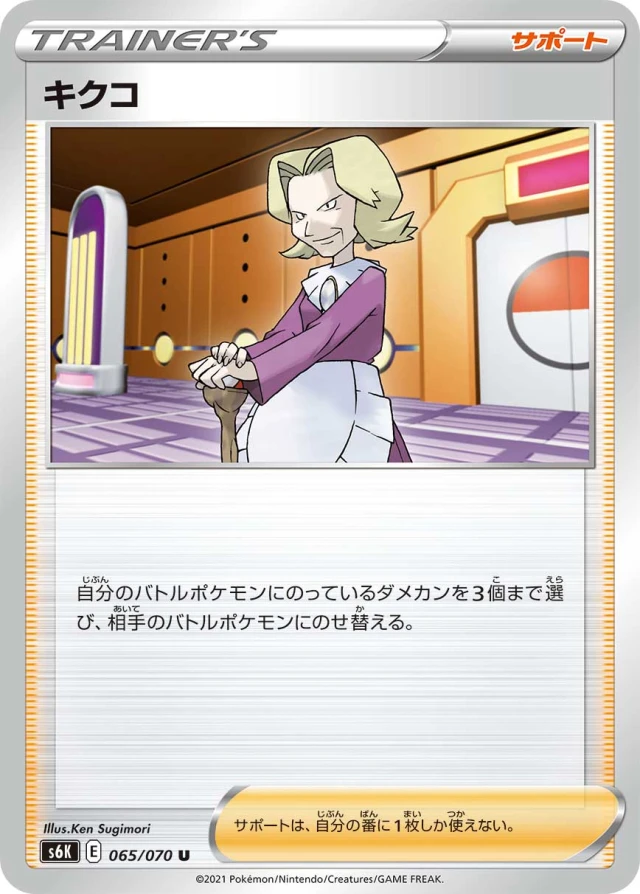 Agatha #65 - Jet-Black Poltergeist S6K Pokemon Card Japanese