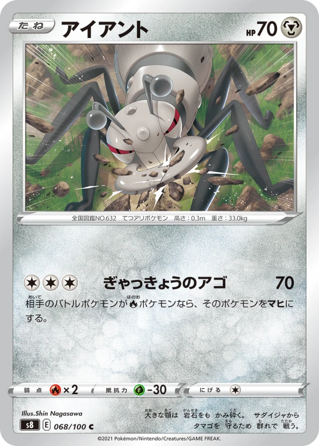 Durant #68 - Fusion Arts S8 Pokemon Card Japanese