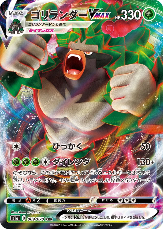 Rillaboom #9 - VMAX Rising S1A Pokemon Card Japanese