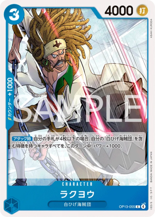 Rakuyo OP13-055 Common - Carrying on His Will One Piece Card Japanese