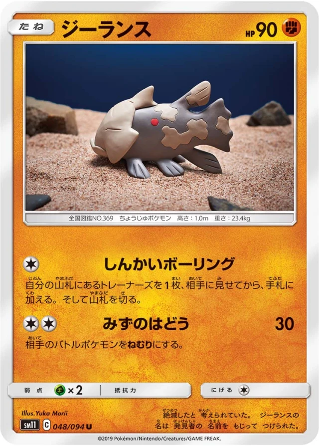 Relicanth #48 - Miracle Twin SM11 Pokemon Card Japanese
