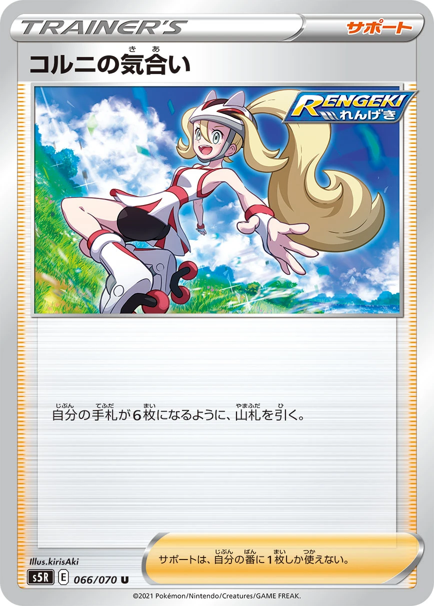 Bruno #066 - Single Strike Master (S5R) Japanese Pokemon Card