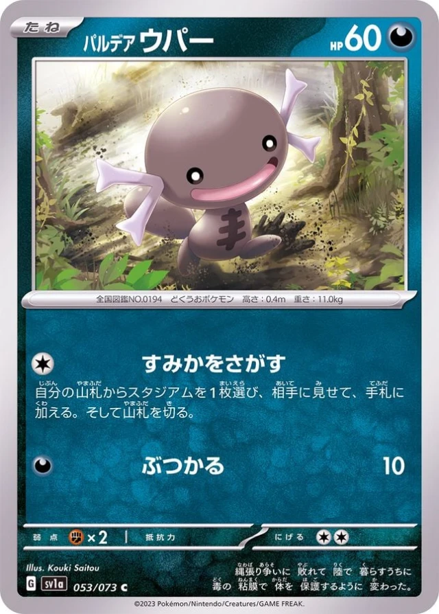 Paldean Wooper #53 - Triplet Beat SV1A Pokemon Card Japanese