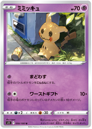 Mimikyu #50 - Lost Abyss S11 Pokemon Card Japanese