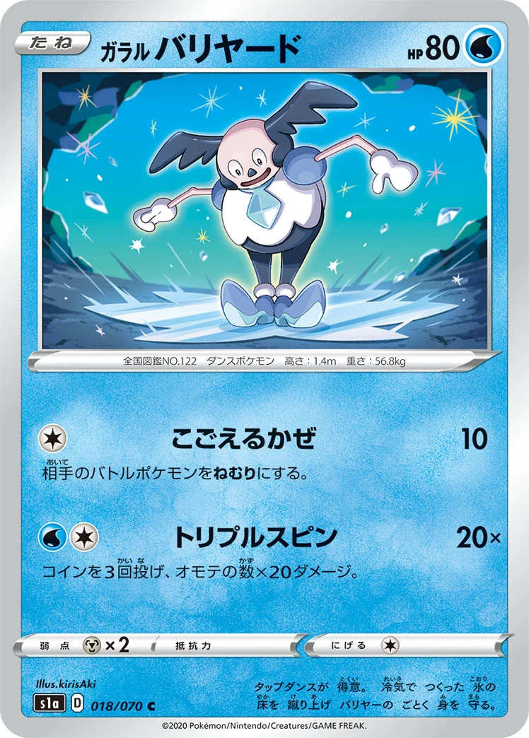 Galarian Mr. Mime #018 - VMAX Rising (S1A) Japanese Pokemon Card