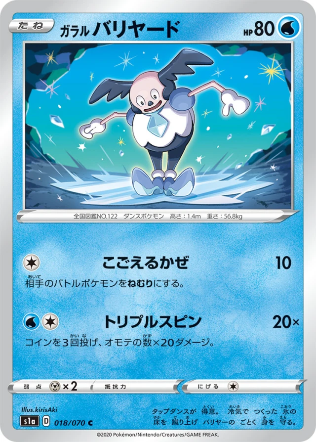 Galarian Mr. Mime #18 - VMAX Rising S1A Pokemon Card Japanese