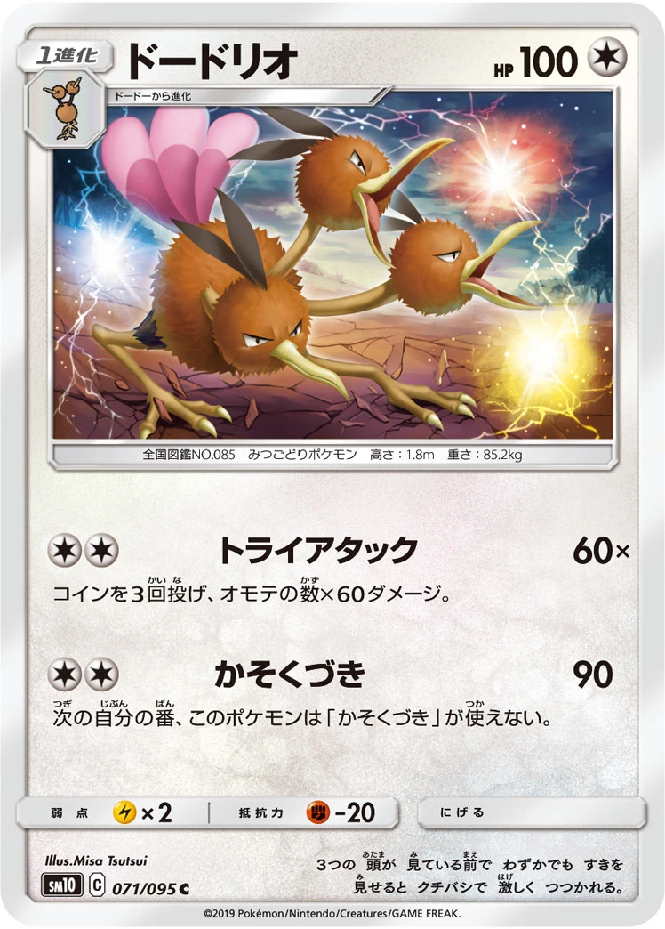 Dodrio #071 - Double Blaze (SM10) Japanese Pokemon Card