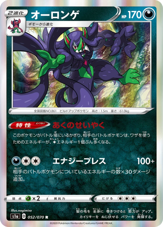 Grimmsnarl #52 - VMAX Rising S1A Pokemon Card Japanese