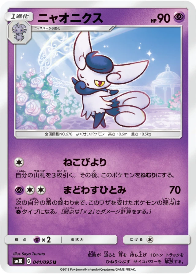 Meowstic #41 - Double Blaze SM10 Pokemon Card Japanese
