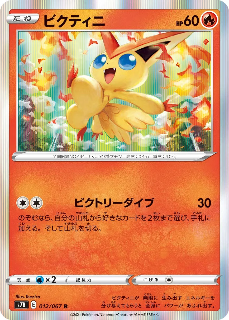 Victini #012 - Blue Sky Stream (S7R) Japanese Pokemon Card