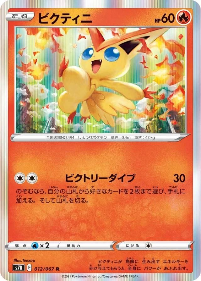 Victini #12 - Blue Sky Stream S7R Pokemon Card Japanese