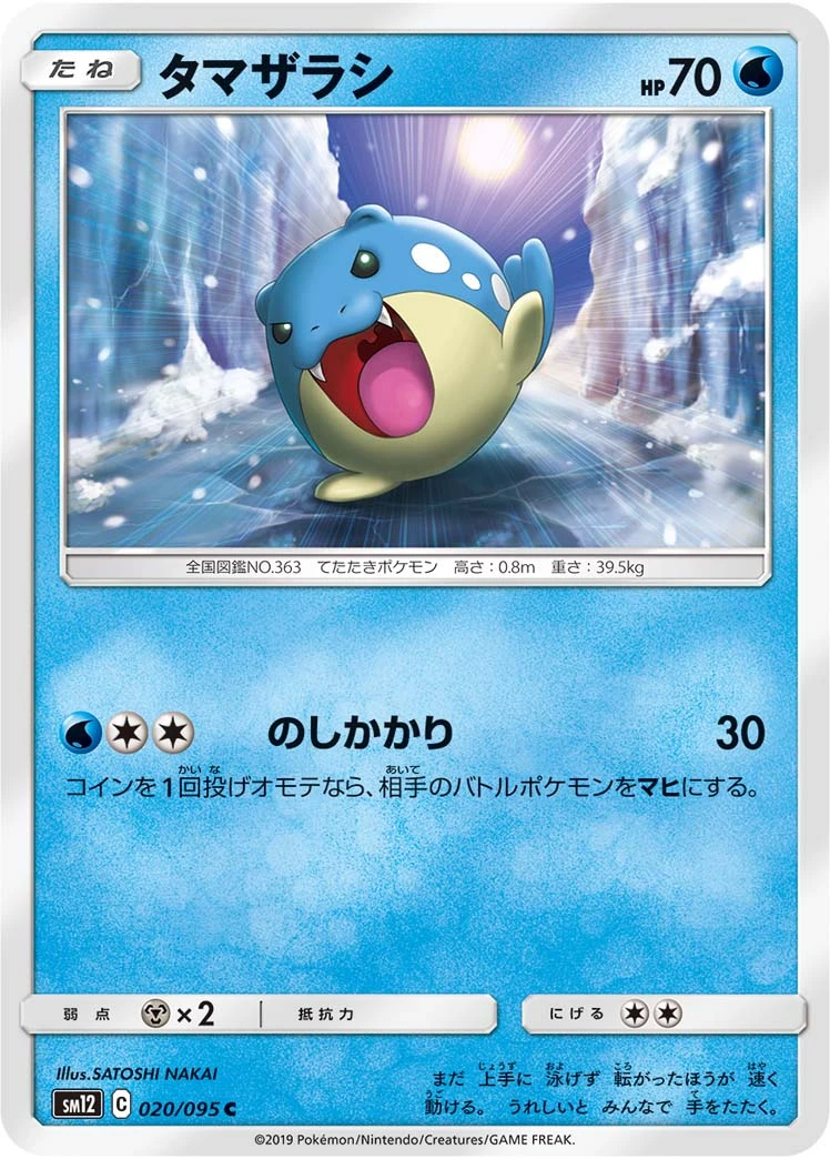 Spheal #20 - Alter Genesis SM12 Pokemon Card Japanese