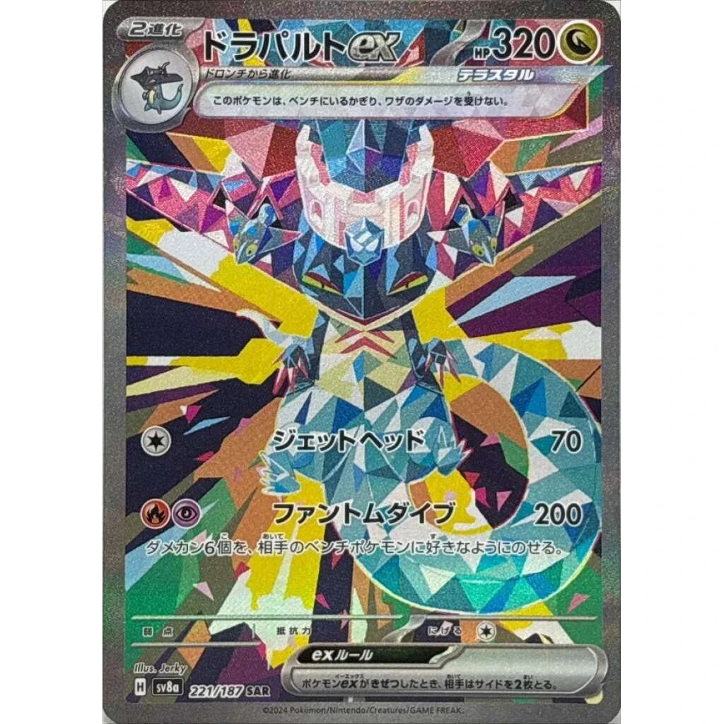 Dragapult Ex #221 - Terastal Festival ex (SV8A) Japanese Pokemon Card