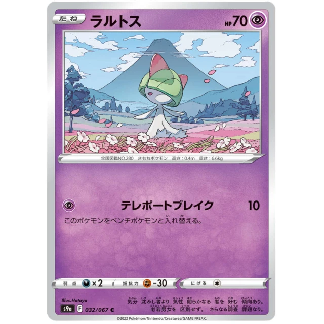 Ralts #32 - Battle Region S9A Pokemon Card Japanese