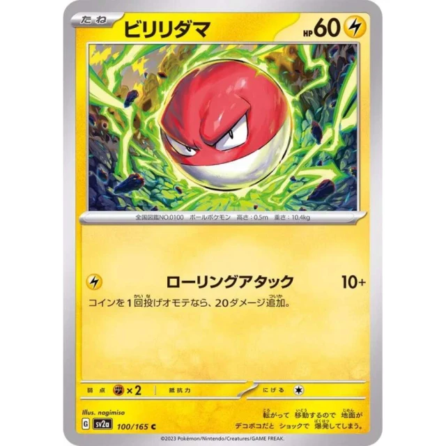 Voltorb #100 - Pokemon 151 SV2A Pokemon Card Japanese