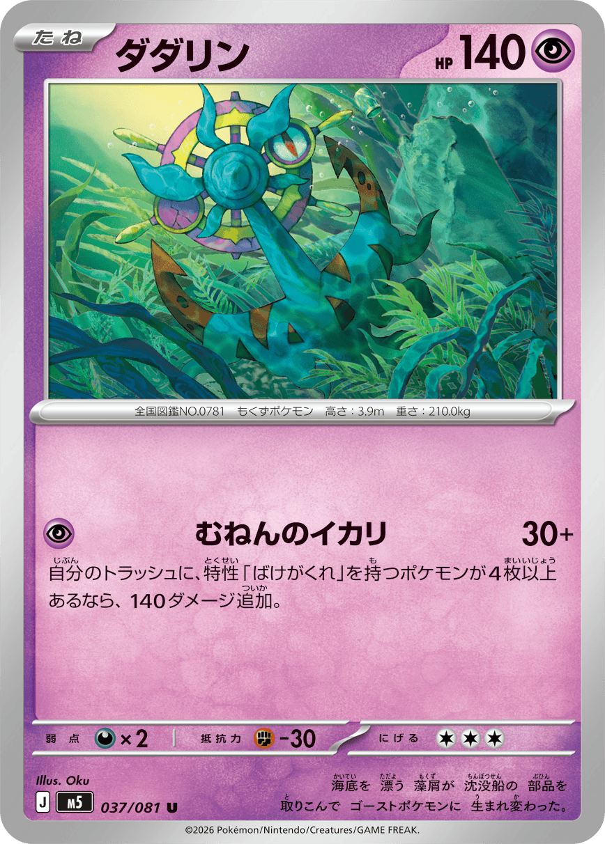 Abyss Eye M5 Pokemon card #037 U