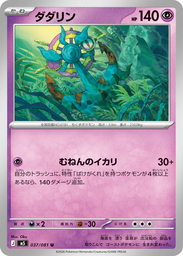 Abyss Eye M5 Pokemon card #037 U