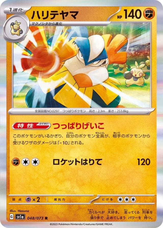 Hariyama #48 - Triplet Beat SV1A Pokemon Card Japanese