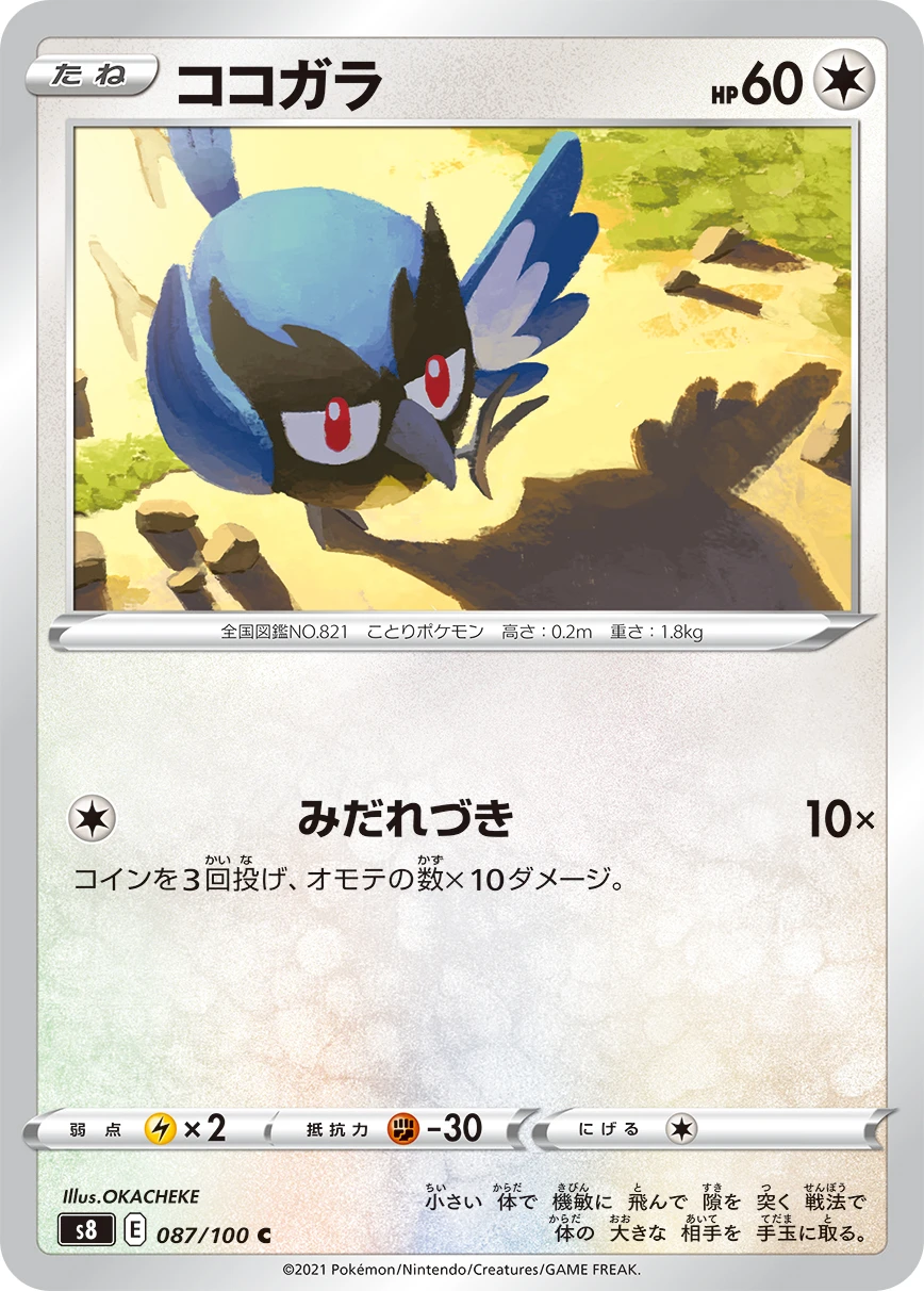 Rookidee #087 - Fusion Arts (S8) Japanese Pokemon Card