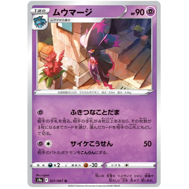 Mismagius #31 - Battle Region S9A Pokemon Card Japanese