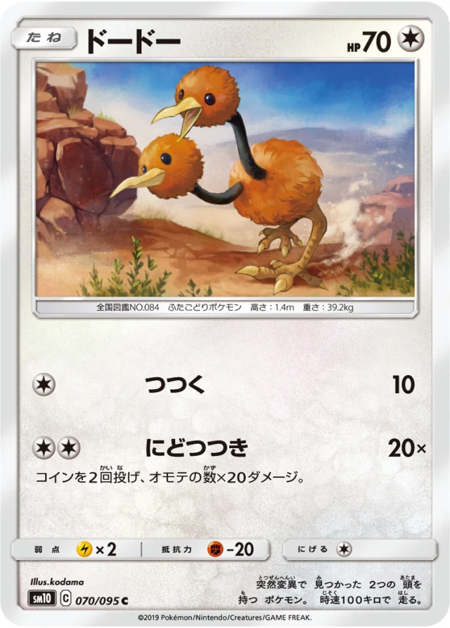 Doduo #70 - Double Blaze SM10 Pokemon Card Japanese