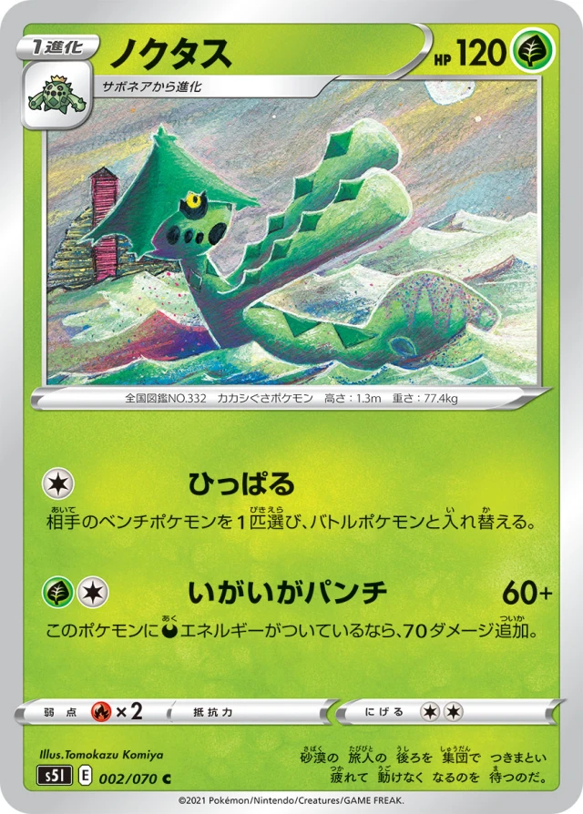 Cacturne #2 - Rapid Strike Master S5L Pokemon Card Japanese