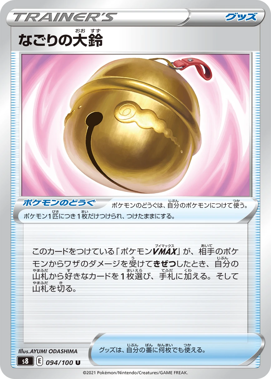 Farewell Bell #094 - Fusion Arts (S8) Japanese Pokemon Card