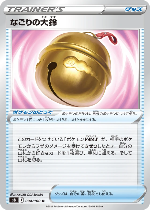 Farewell Bell #94 - Fusion Arts S8 Pokemon Card Japanese