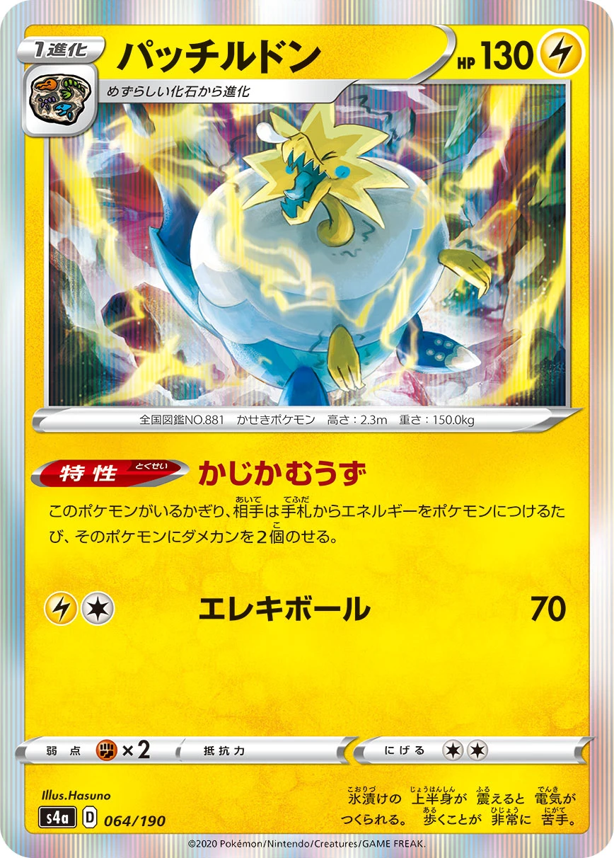 Arctozolt #064 - Shiny Star V (S4A) Japanese Pokemon Card