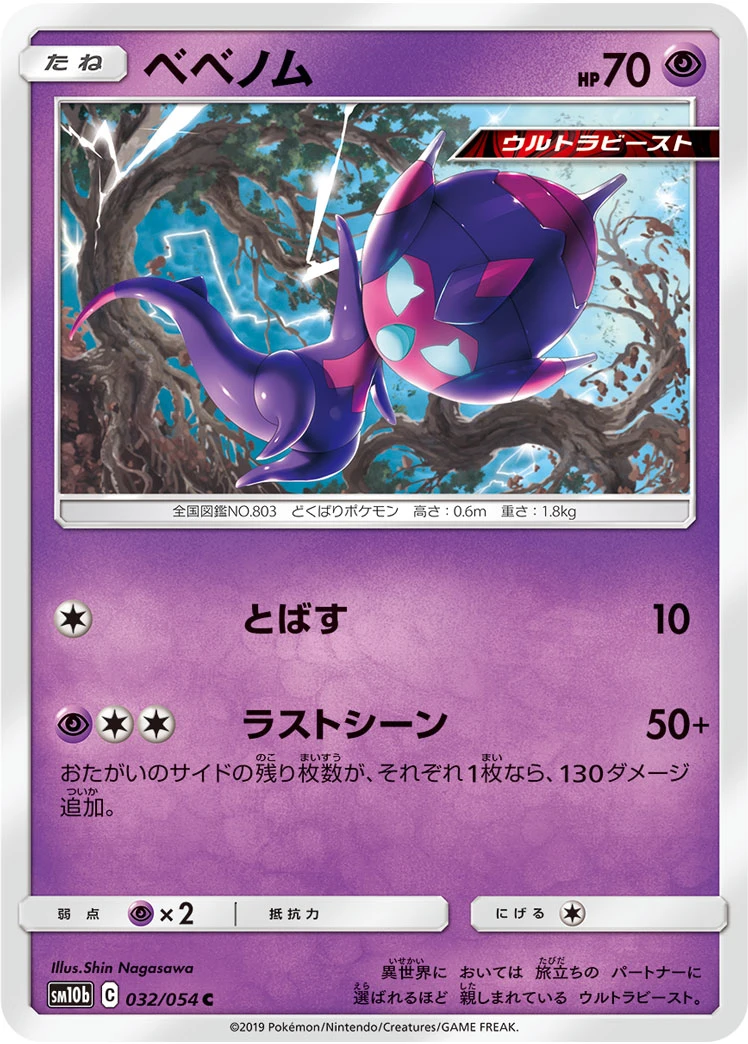 Poipole #032 - Sky Legend (SM10B) Japanese Pokemon Card