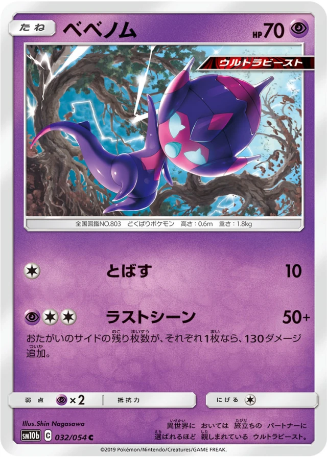 Poipole #32 - Sky Legend SM10B Pokemon Card Japanese