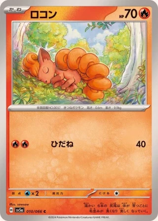 Vulpix #10 - Crimson Haze SV5A Pokemon Card Japanese