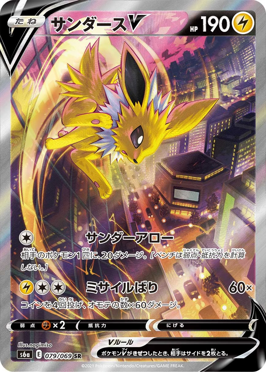 Jolteon #079 - Eevee Heroes (S6A) Japanese Pokemon Card