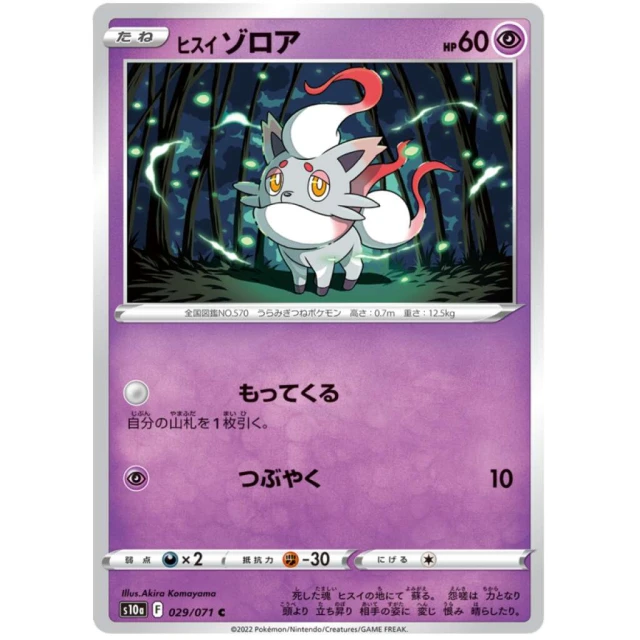 Hisuian Zorua #29 - Dark Phantasma S10A Pokemon Card Japanese