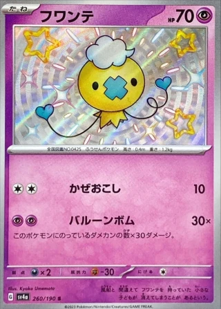 Drifloon #260 - Shiny Treasure ex SV4A Pokemon Card Japanese