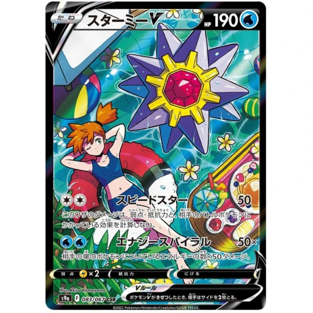 Starmie V #83 - Battle Region S9A Pokemon Card Japanese