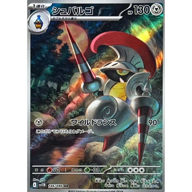 Escavalier #146 - Black Bolt SV11B Pokemon Card Japanese