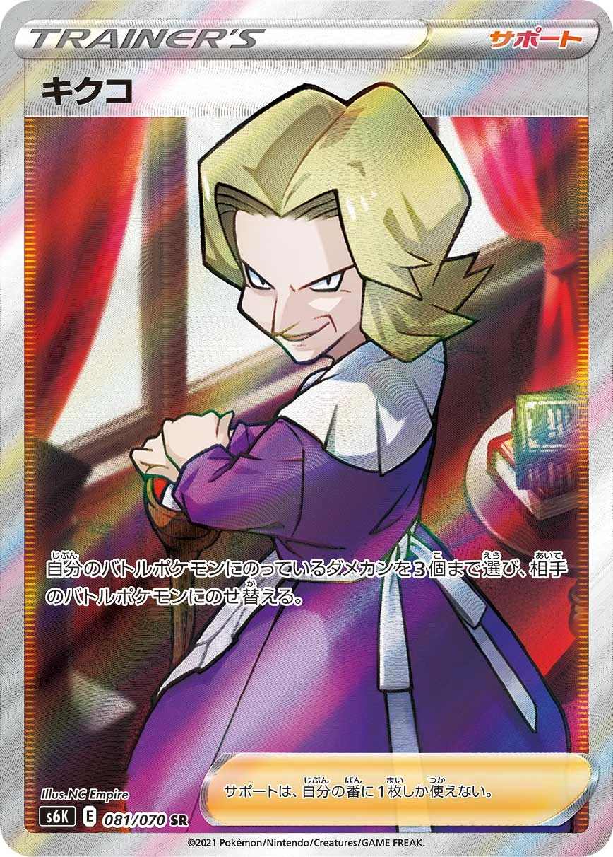 Agatha #081 - Jet-Black Poltergeist (S6K) Japanese Pokemon Card