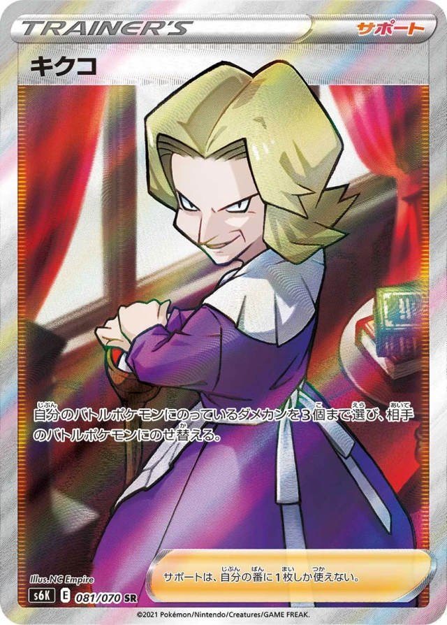 Agatha #81 - Jet-Black Poltergeist S6K Pokemon Card Japanese