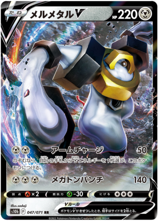 Melmetal V #47 - Pokemon GO S10B Pokemon Card Japanese