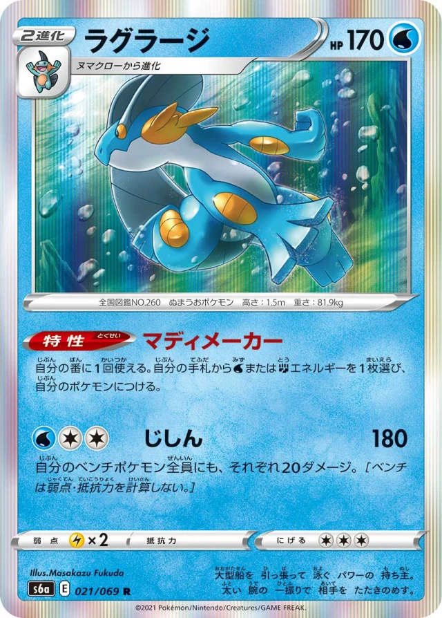 Swampert #21 - Eevee Heroes S6A Pokemon Card Japanese