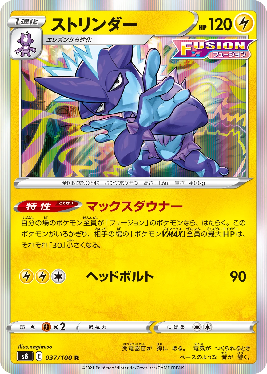 Toxtricity #037 - Fusion Arts (S8) Japanese Pokemon Card