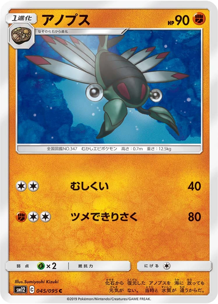 Anorith #45 - Alter Genesis SM12 Pokemon Card Japanese