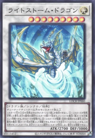 Lightstorm Dragon LOCR-JP060 - Limit Over Collection The Rivals Yu-Gi-Oh Card Japanese