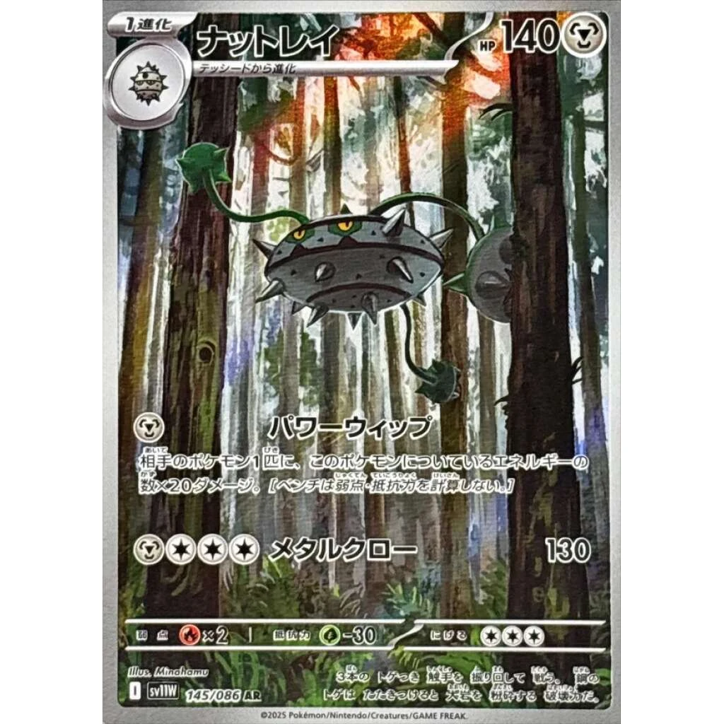 Ferrothorn #145 - White Flare (SV11W) Japanese Pokemon Card
