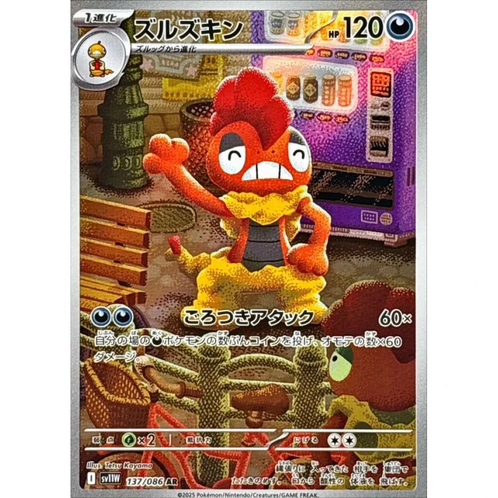 Scrafty #137 - White Flare (SV11W) Japanese Pokemon Card