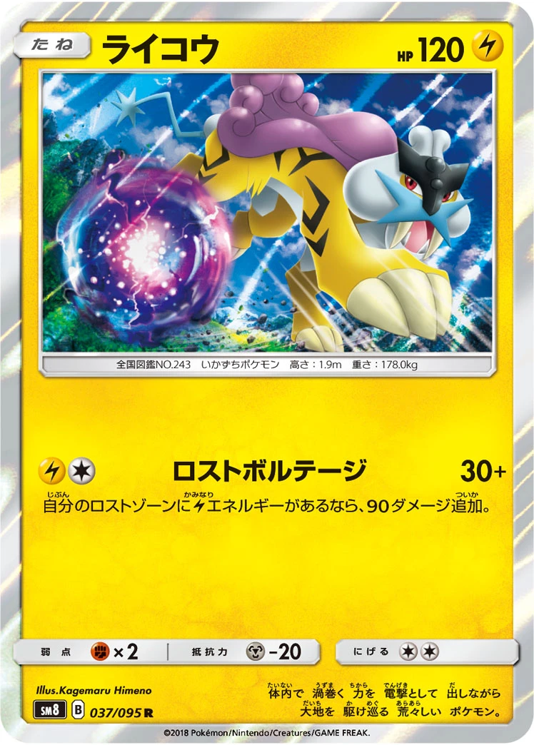 Raikou #037 - Super Burst Impact (SM8) Japanese Pokemon Card