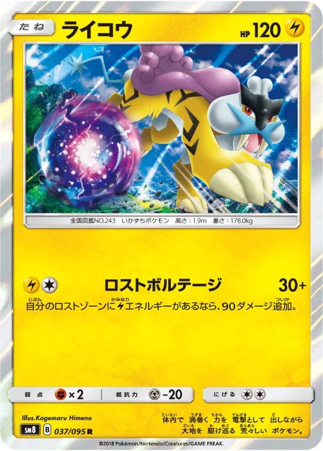 Raikou #37 - Super Burst Impact SM8 Pokemon Card Japanese