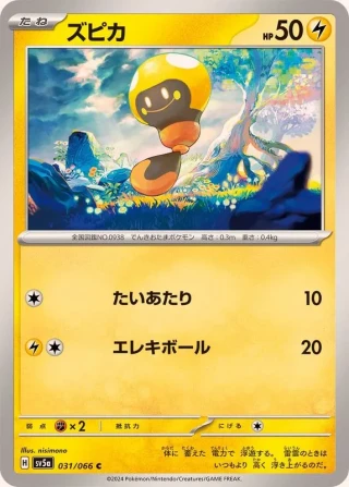 Tadbulb #31 - Crimson Haze SV5A Pokemon Card Japanese